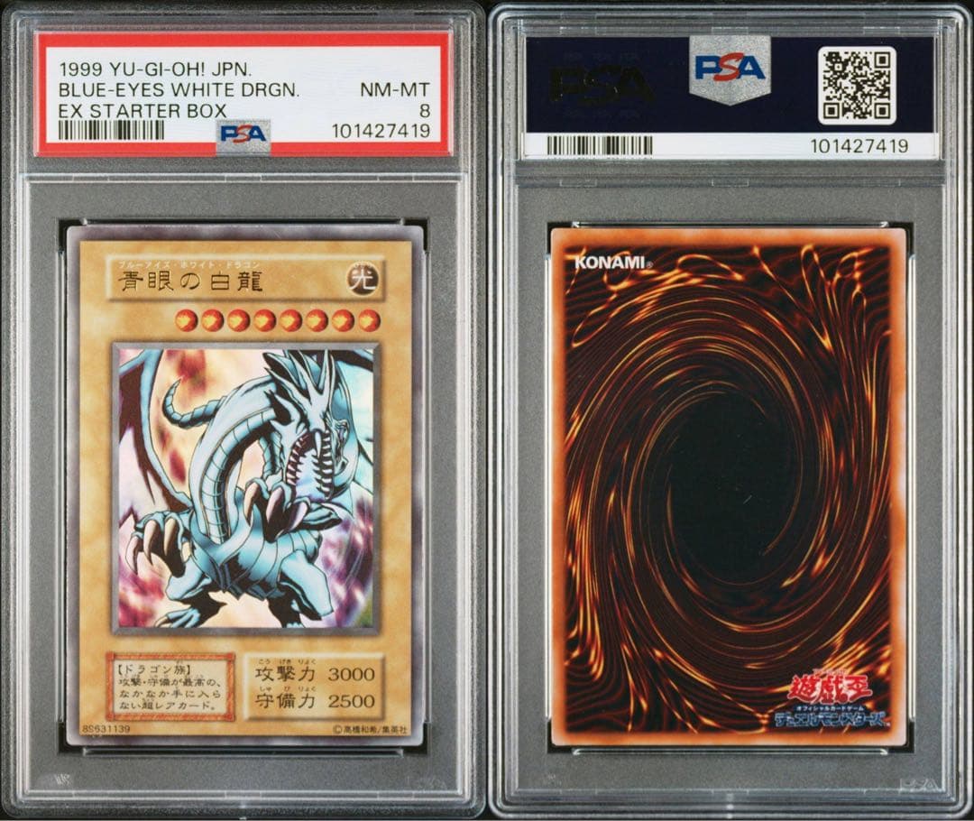 【PSA8】青眼の白龍　ウルトラ　EX スターター