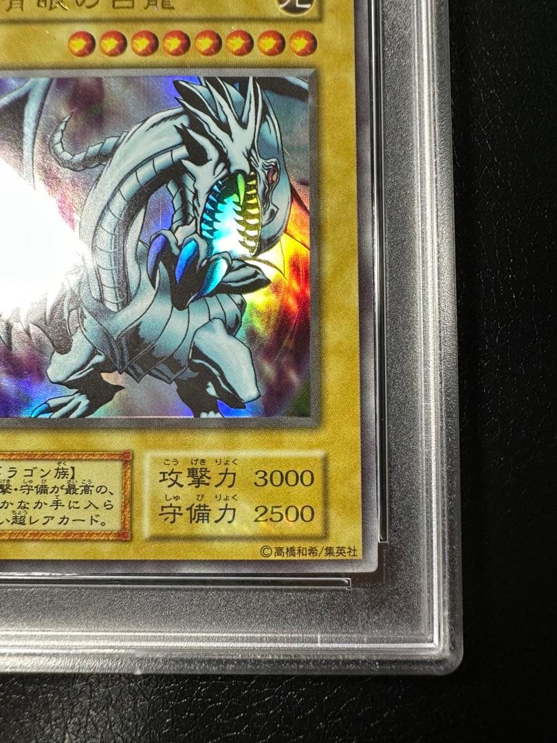 【PSA8】青眼の白龍　ウルトラ　EX スターター