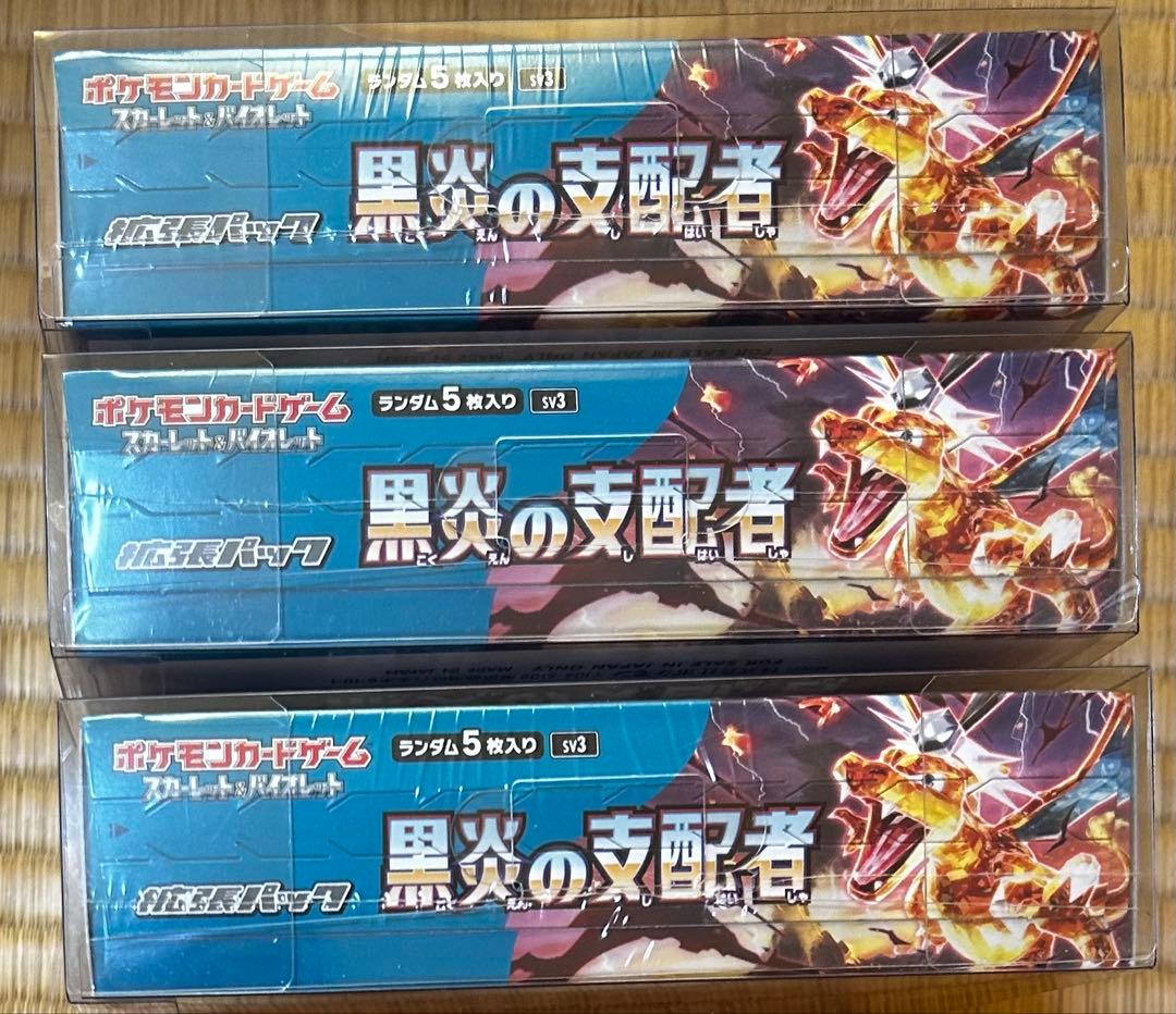 【拡張パック　BOX まとめ売り 】　黒煙の支配者　シュリンク付き　3箱