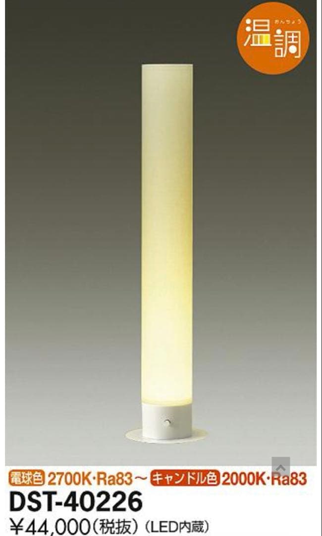 DAIKO 大光電機 フロアランプ DST-40226