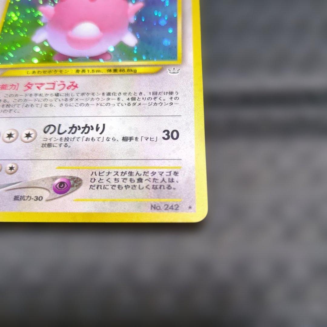 ハピナス ★ 拡張パック第3弾 めざめる伝説