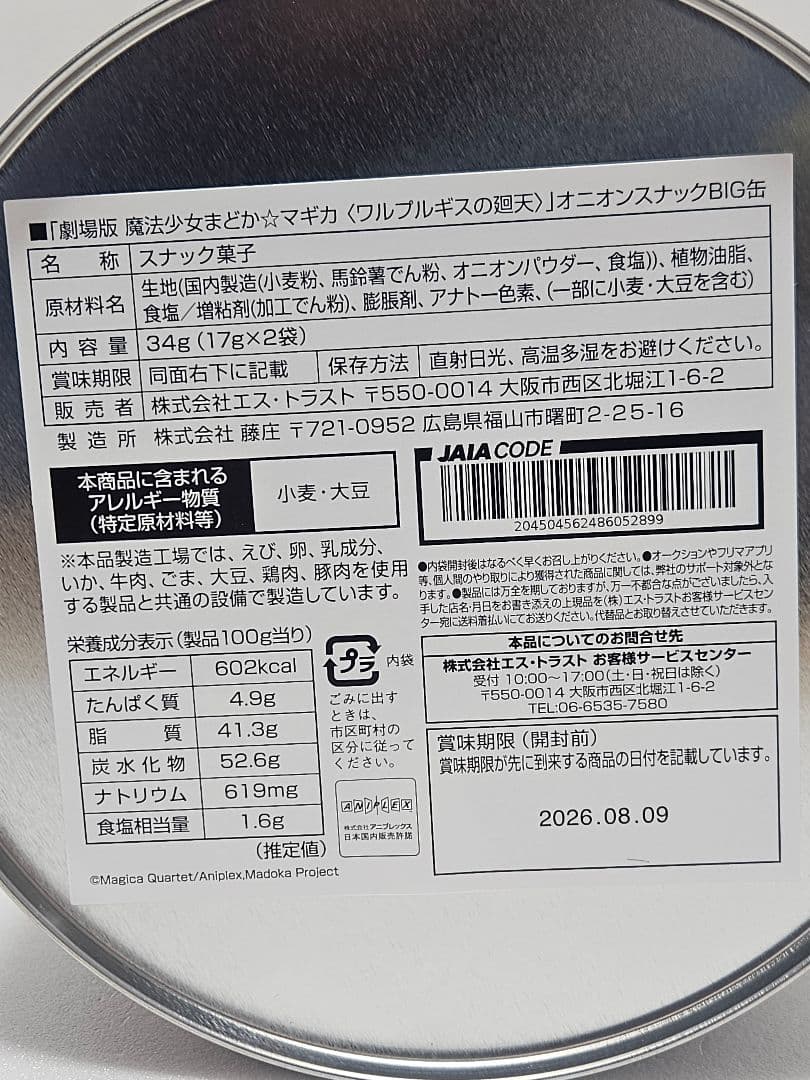 魔法少女まどか☆マギカ フィギュア アクリルジオラマ ぬいぐるみ 缶 プライズ