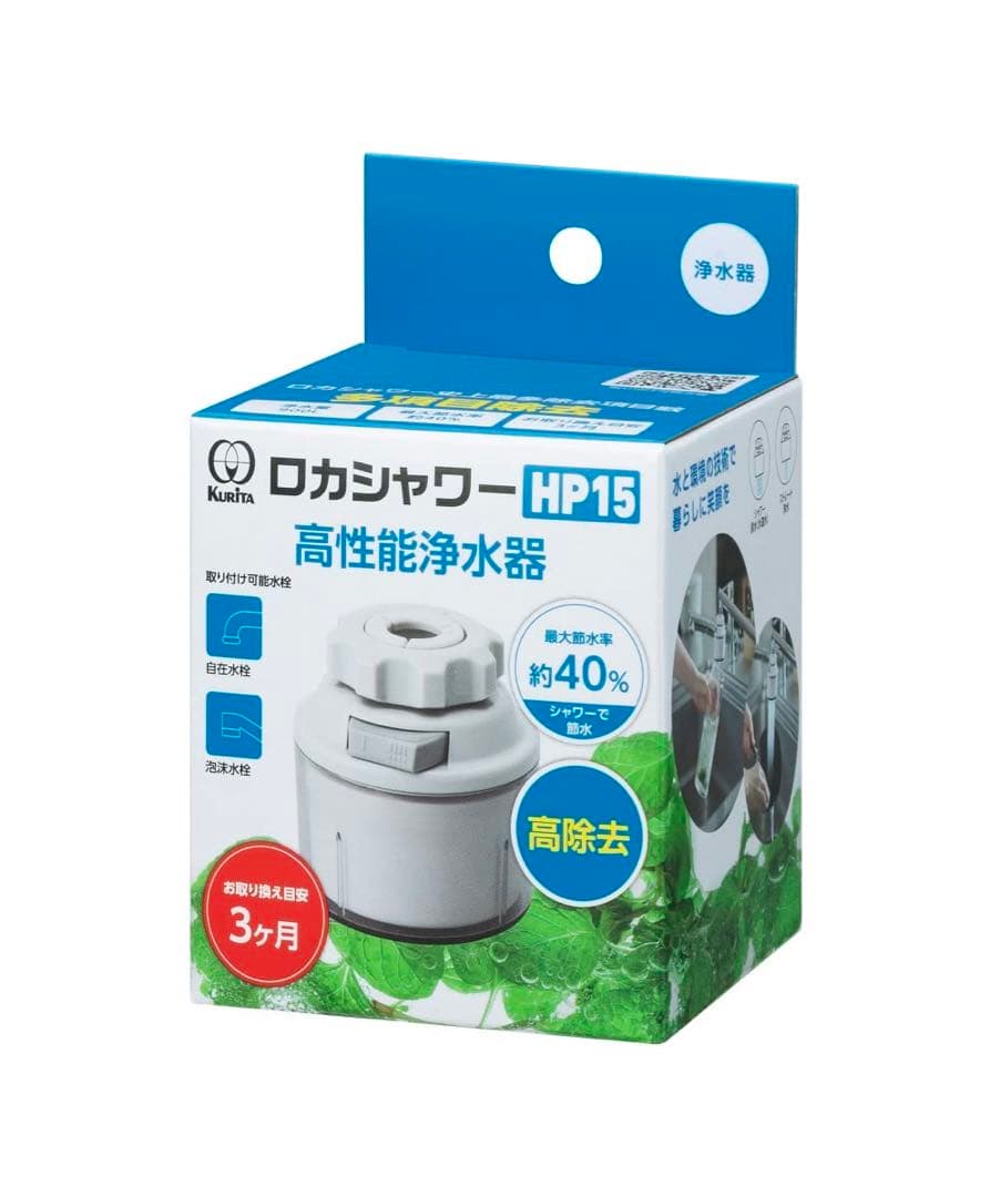 【新品未開封】クリタック(Kurita)ロカシャワーHP15 RSHP-3089