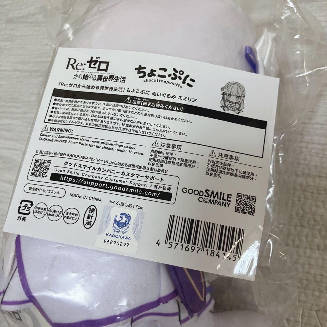 エミリア ぬいぐるみ ちょこぷに Re:ゼロから始める異世界生活 リゼロ