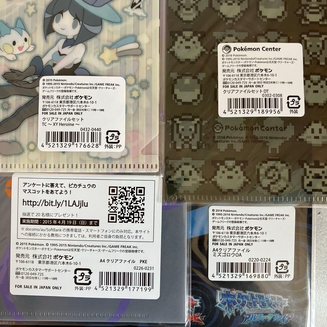 ポケモンセンター　クリアファイル　4点セット