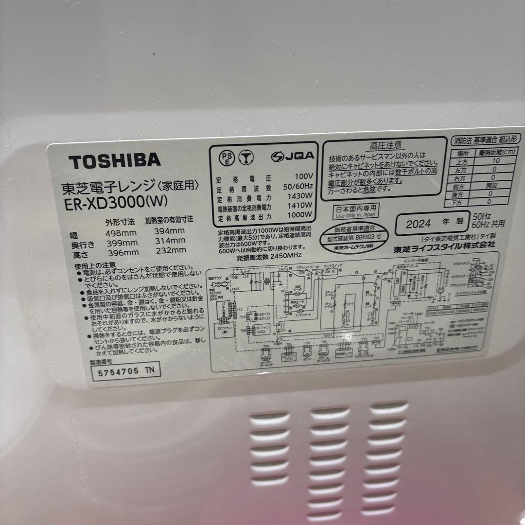 TOSHIBA 石窯ドーム　オーブンレンジ