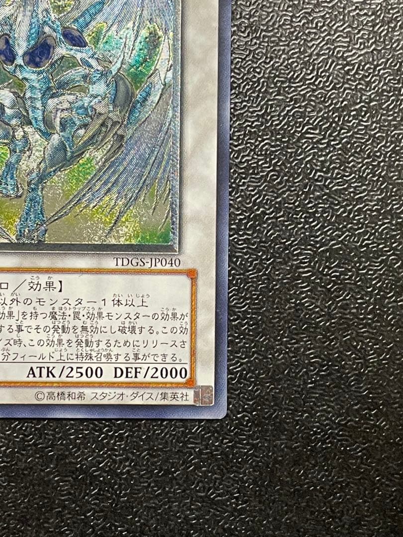 スターダスト・ドラゴン レリーフ　TDGS-JP040