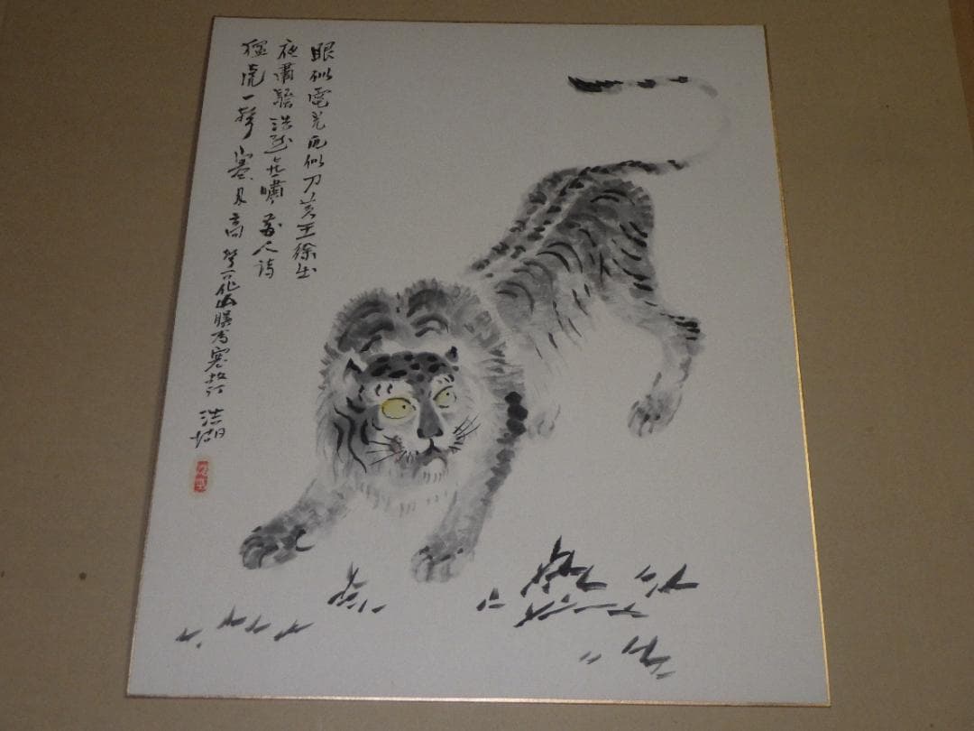 真作 福田浩湖 日本画 画賛 猛虎一撃 寅 肉筆 落款 大色紙 36×30
