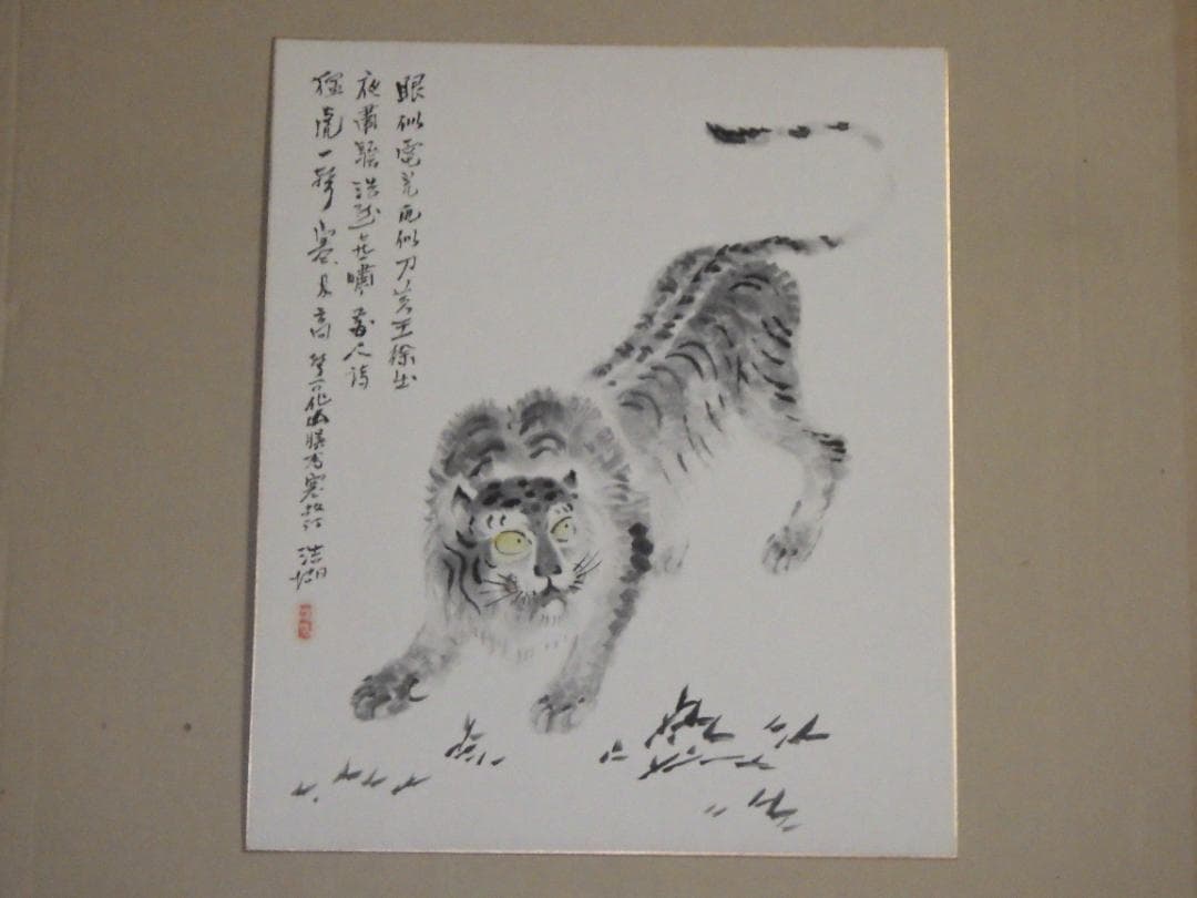 真作 福田浩湖 日本画 画賛 猛虎一撃 寅 肉筆 落款 大色紙 36×30