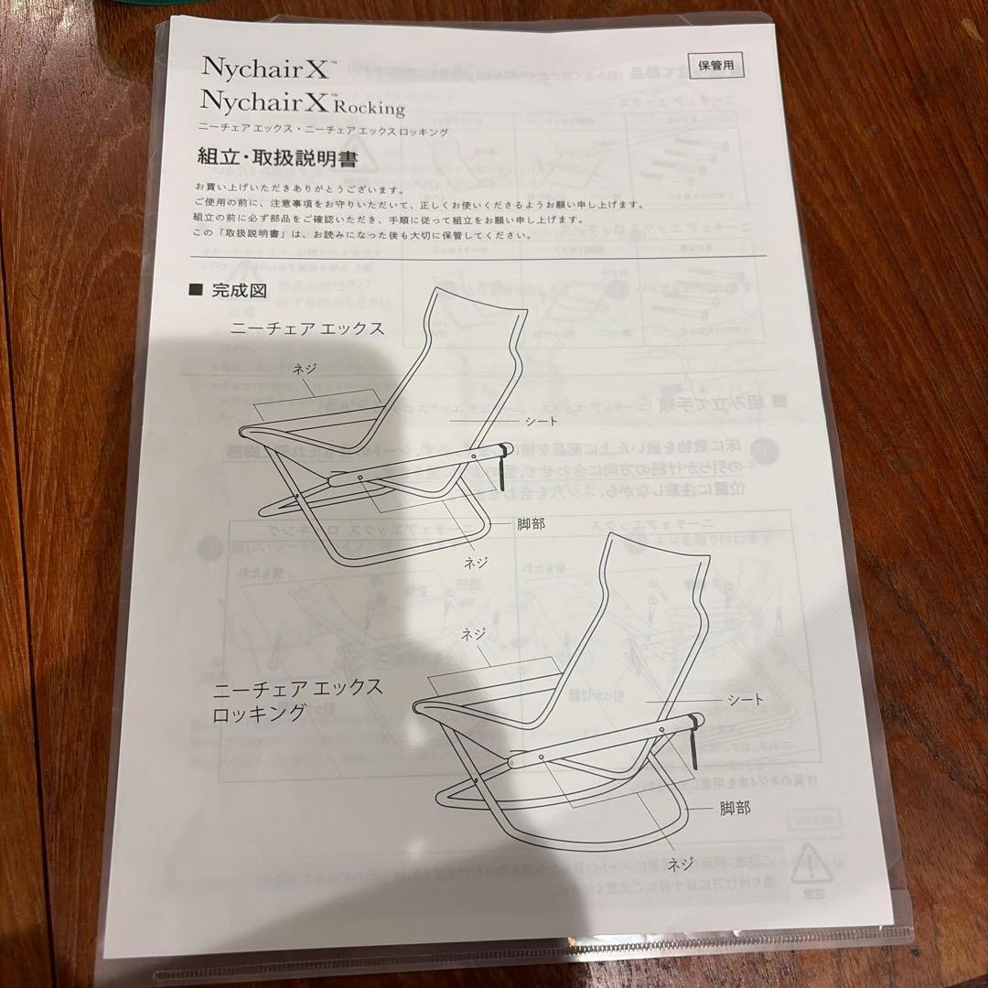 Nychair X Rocking ニーチェアX
