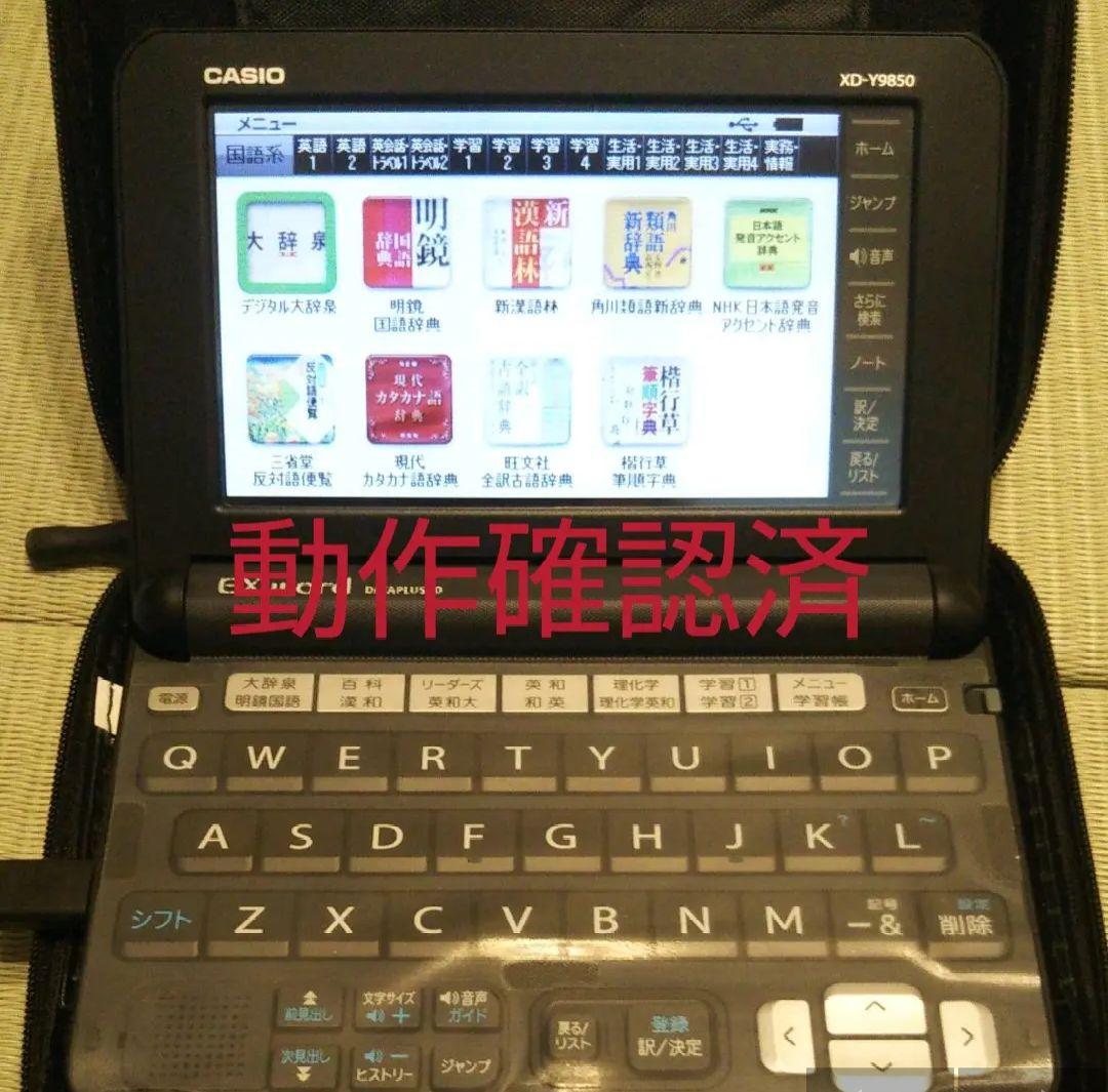 理化学系辞書内蔵 高機能 電子辞書 CASIO XD-Y9850