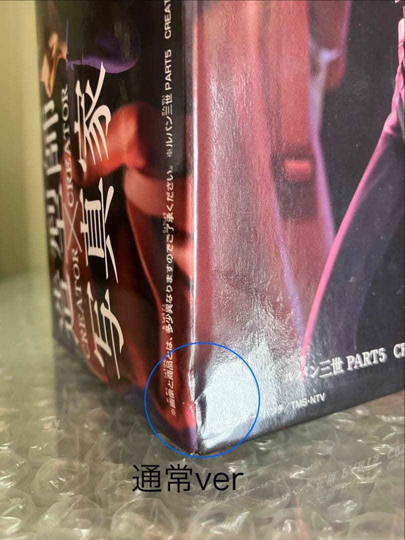 ルパン三世 造型師×写真家 CREATOR× CREATOR 次元大介 全2種