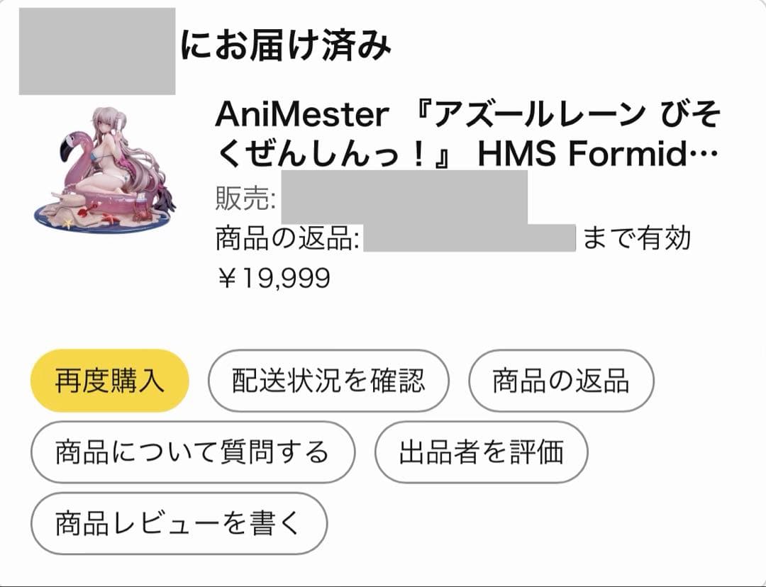 【未開封⚠︎訳あり】フォーミダブル水着Ver.アズレンびそくぜんしんっ!フィギュア