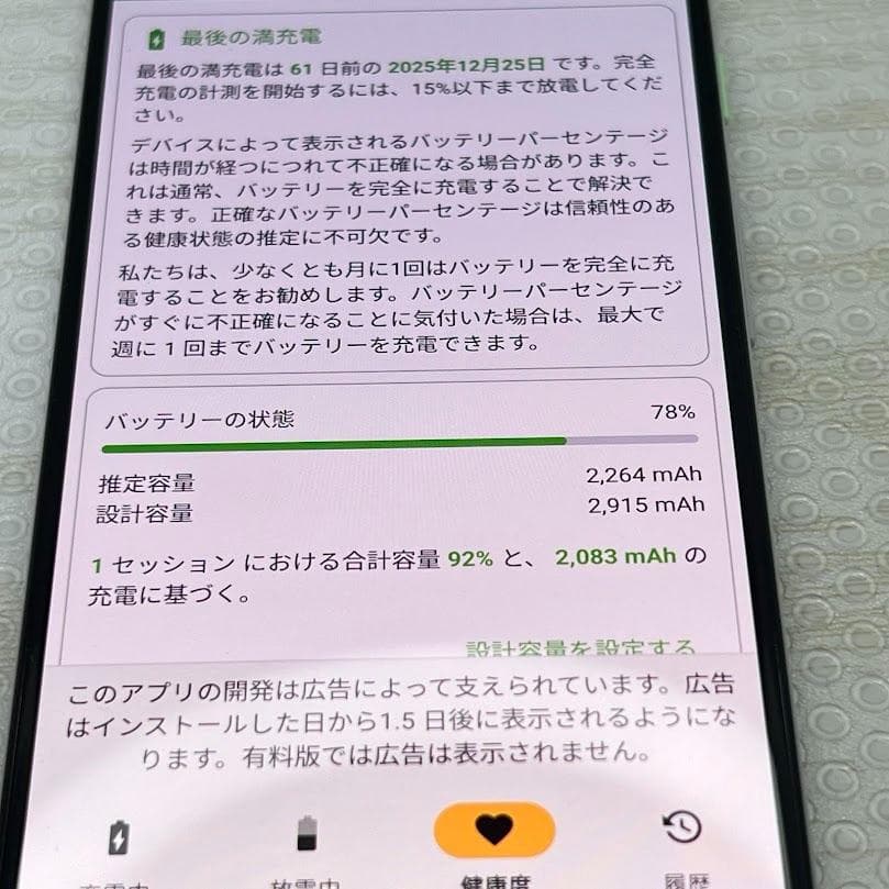Google Pixel 3 ◆ 4GB/64GB / SoftBank