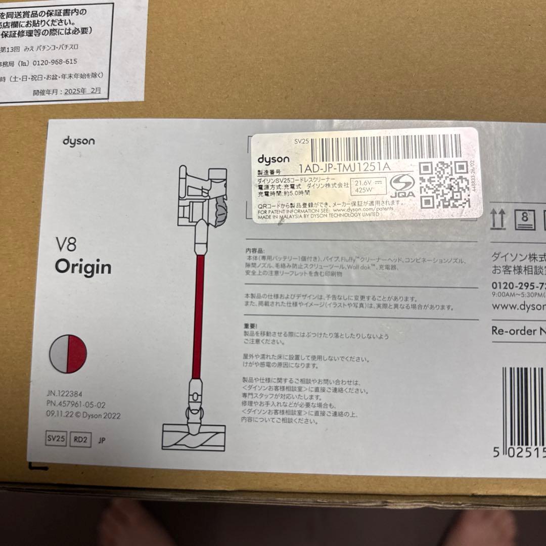 ダイソン　V8 SV25コードレスクリーナー