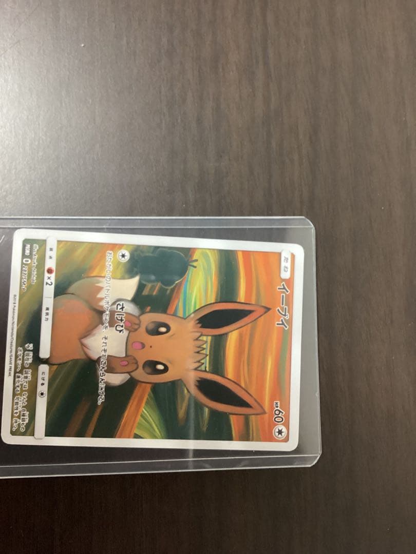 ムンクイーブイ　ポケモンカード