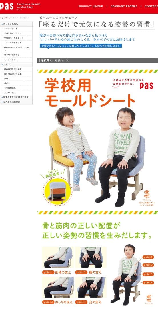 ピーエーエス 学校用モールドシート 姿勢保持 座位保持 新品未使用