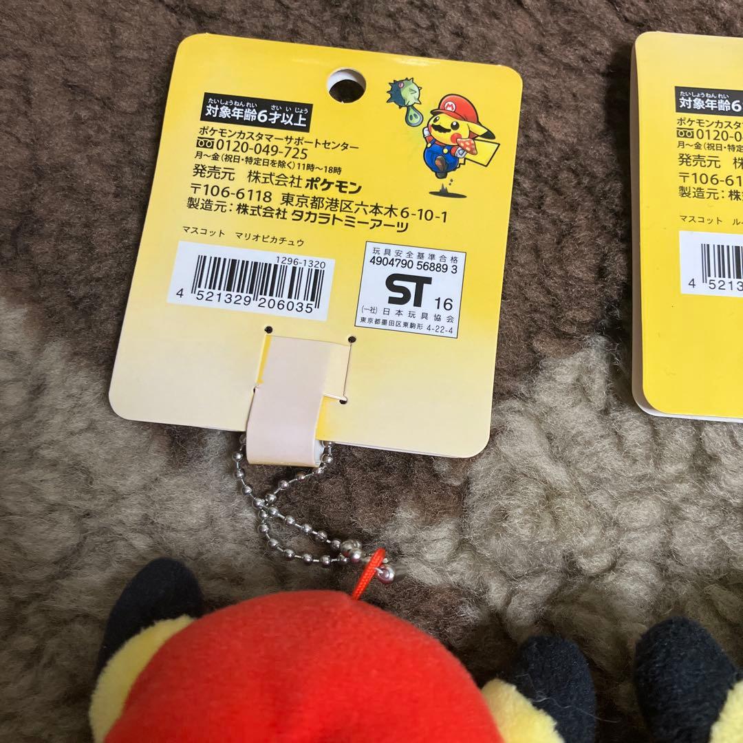 マリオピカチュウ　任天堂　マスコットキーホルダー　マスコット　タグ付き　マリオ