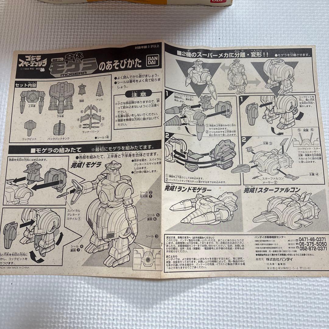 超機動マシン　合体モゲラ