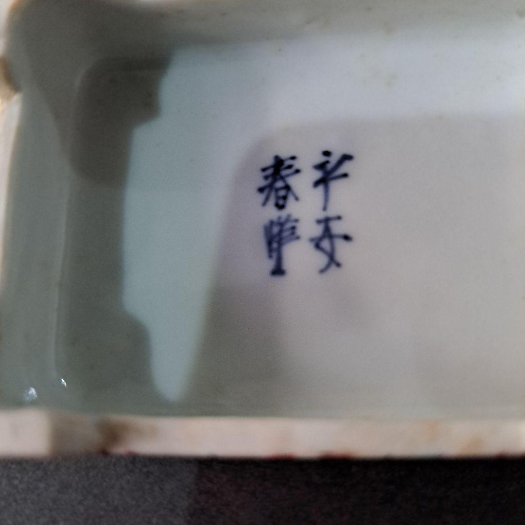 煎茶道具　巾合　極上　四隅角切 平安春峰在銘　金彩赤絵　 鳳凰　霊芝　菊、紅葉図