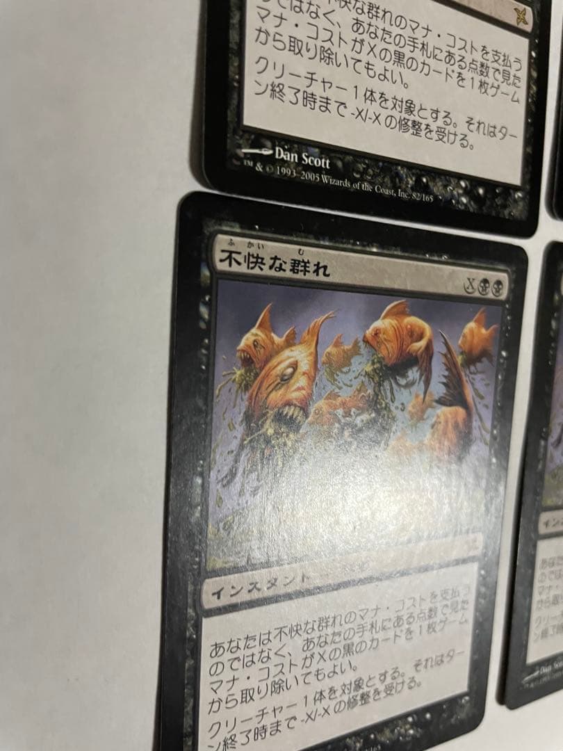 mtg 不快な群れ 日本語4枚 プレイ用 キズ有