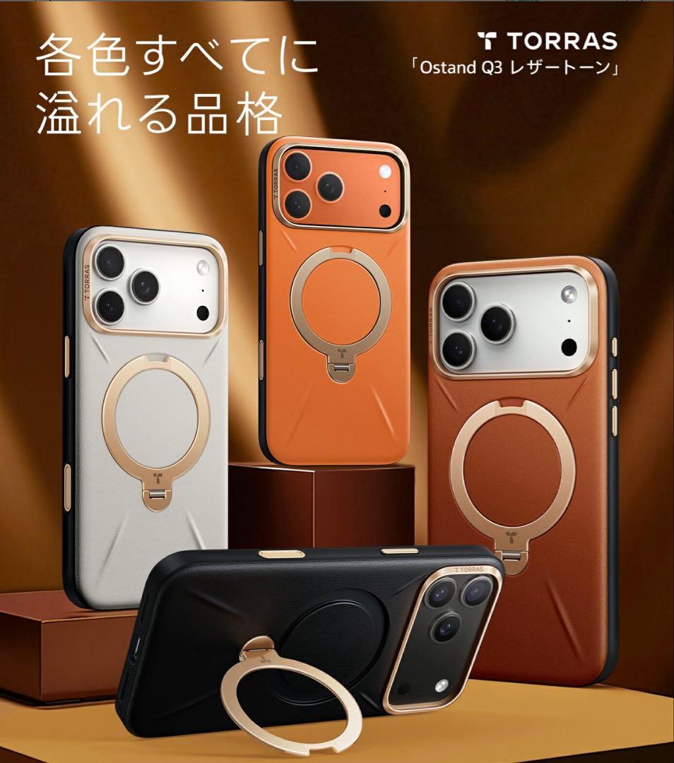 TORRAS Ostand Q3 iPhone17 ケース
