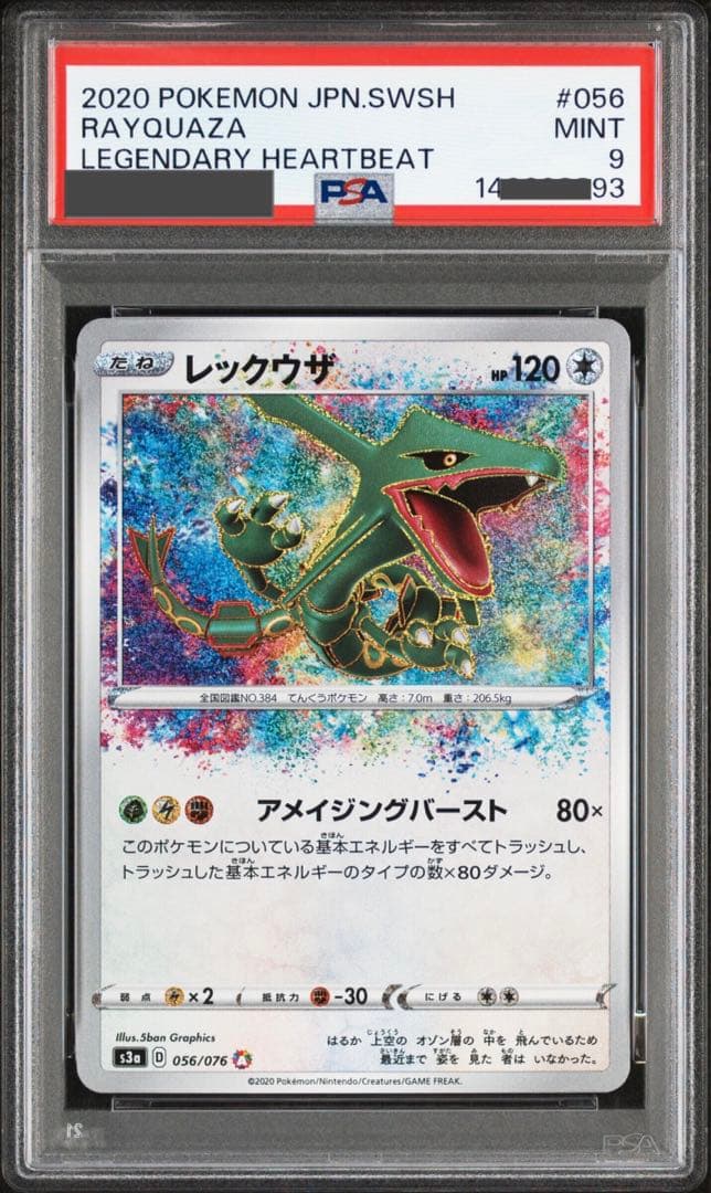 【ポケモンカード】貴重！絶版　2020年　レックウザ　アメイジング　A PSA9