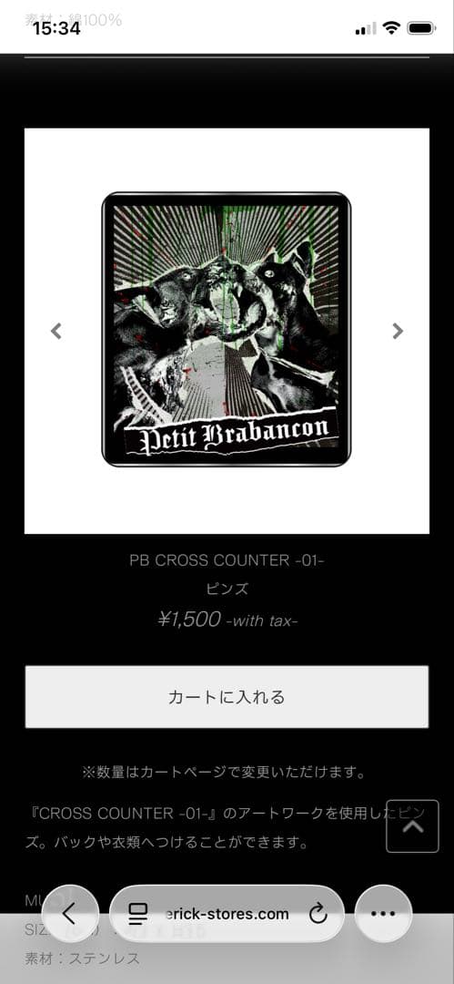 プチブラバンソン　グッズセット