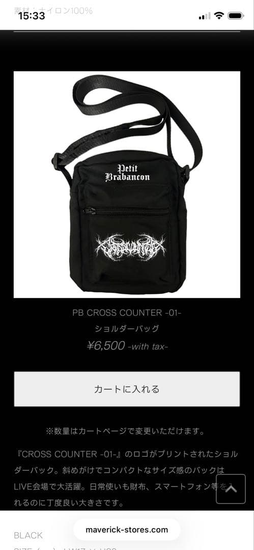 プチブラバンソン　グッズセット