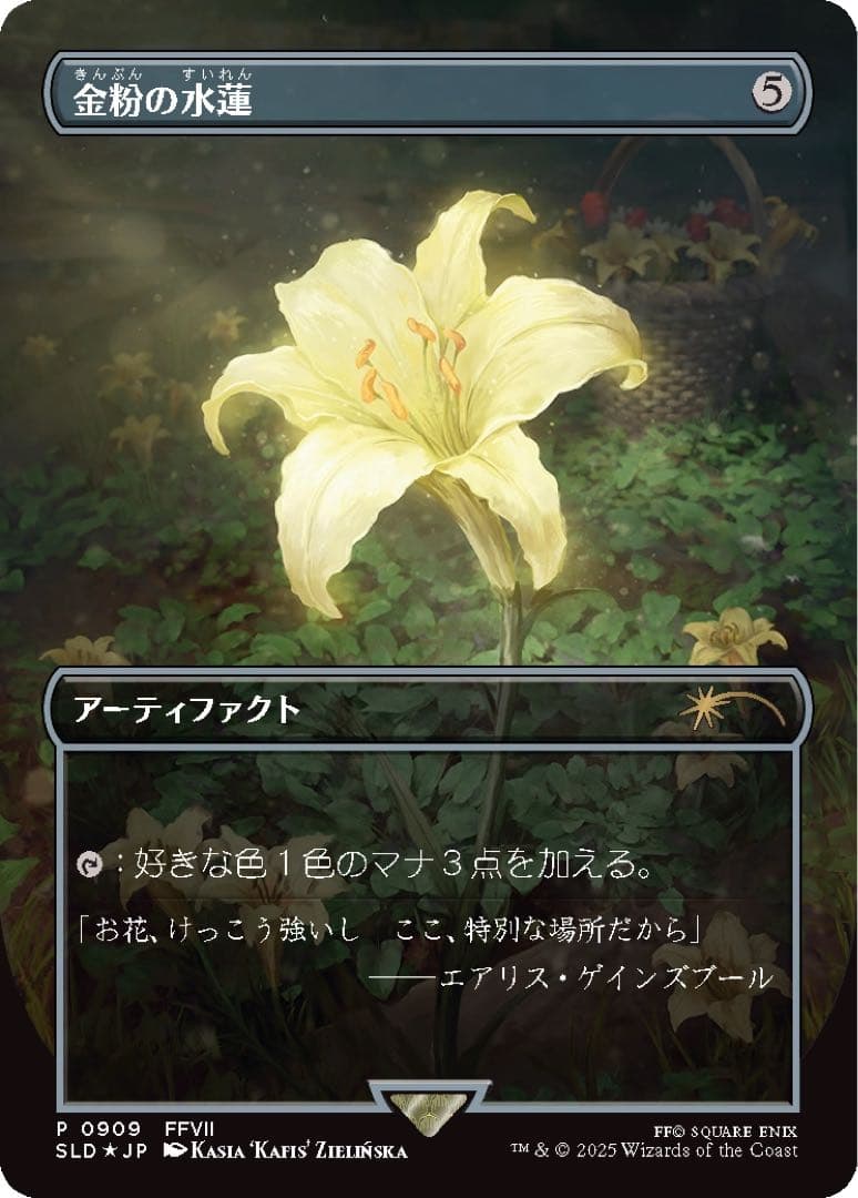 マジック：ザ・ギャザリング MTG FINAL FANTASY Complete Bubdle