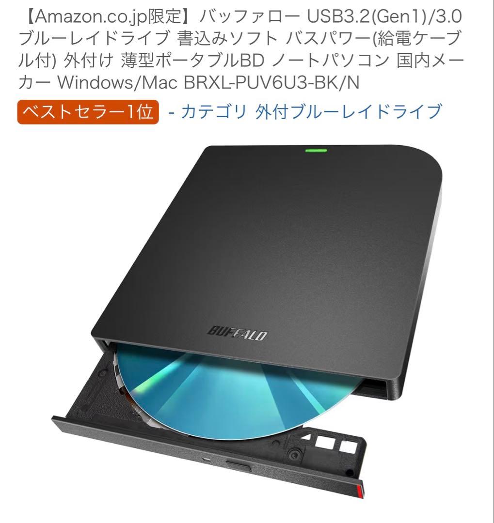【取引中】外付けBlu-rayドライブ