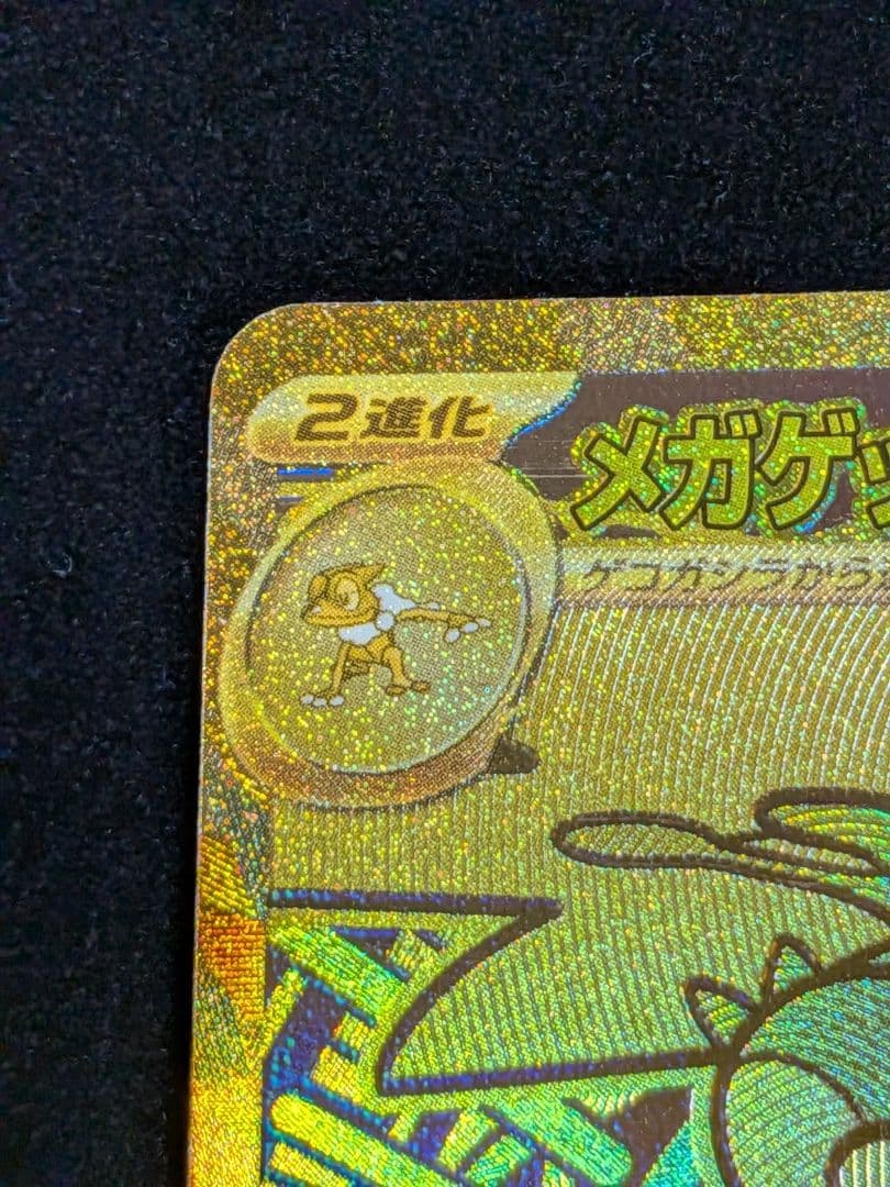ポケモンカード　ニンジャスピナー　メガゲッコウガex MUR