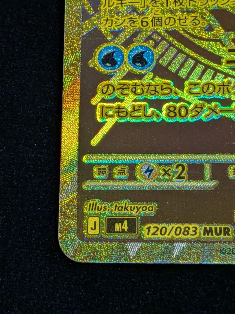 ポケモンカード　ニンジャスピナー　メガゲッコウガex MUR