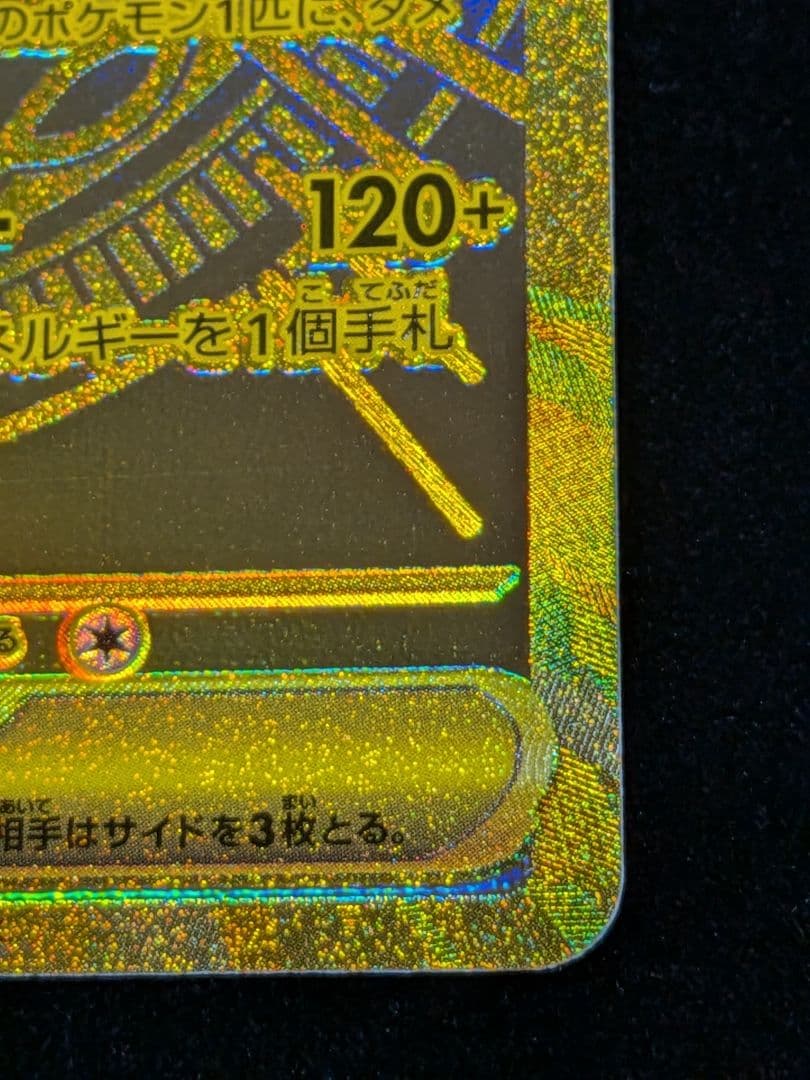 ポケモンカード　ニンジャスピナー　メガゲッコウガex MUR