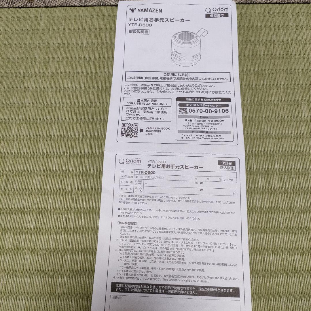 piko63テレビ用お手元スピーカー