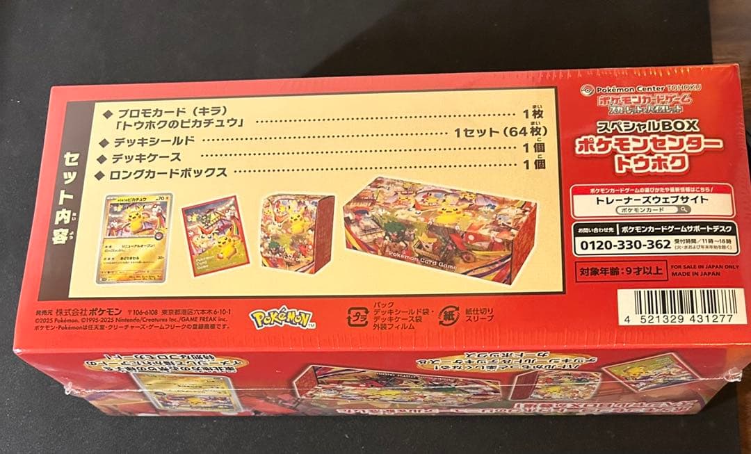 ポケモンセンター トウホク スペシャルBOX 新品未開封