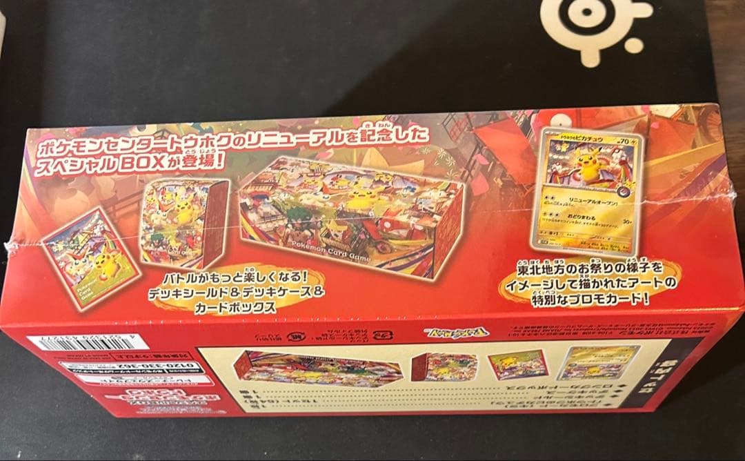 ポケモンセンター トウホク スペシャルBOX 新品未開封