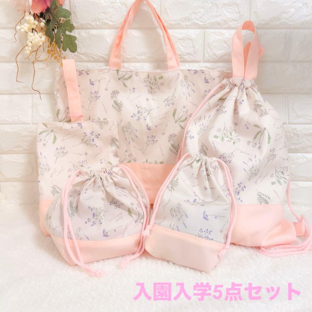 入園入学セット　花柄　ピンク　女の子　かわいい　入園セット　入学セット　入学準備