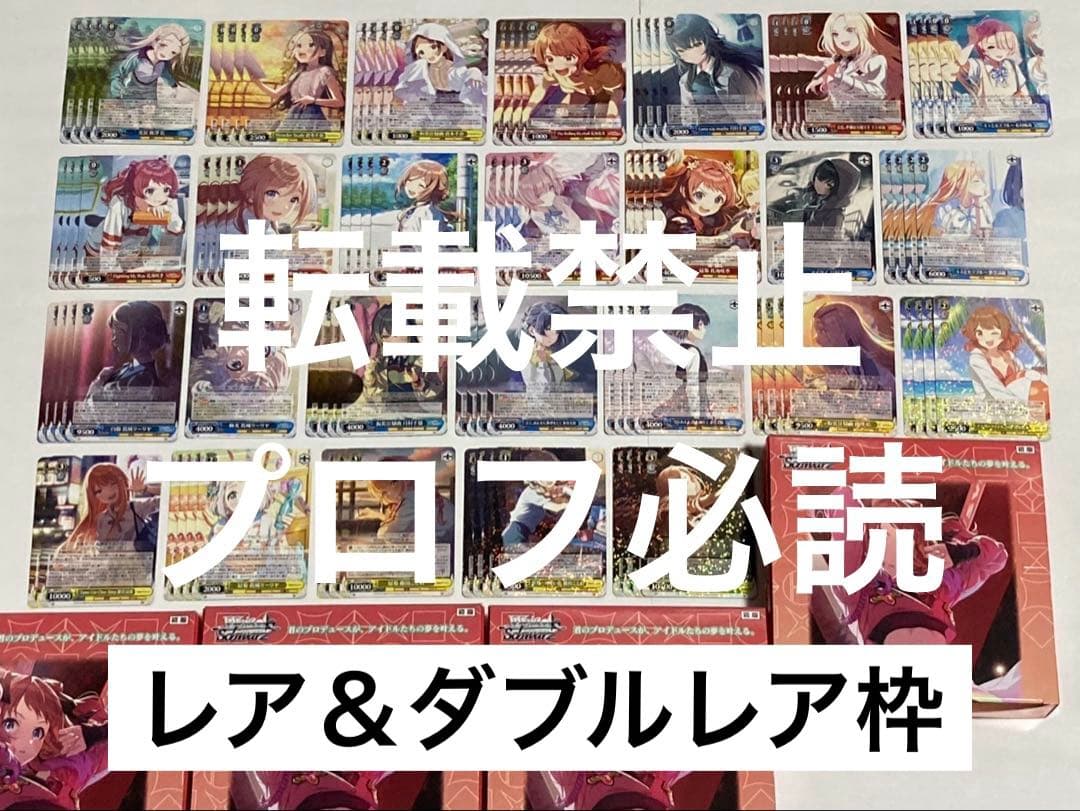 ヴァイスシュヴァルツ　学園アイドルマスター　RR+R以下4コン　セミコンプリート