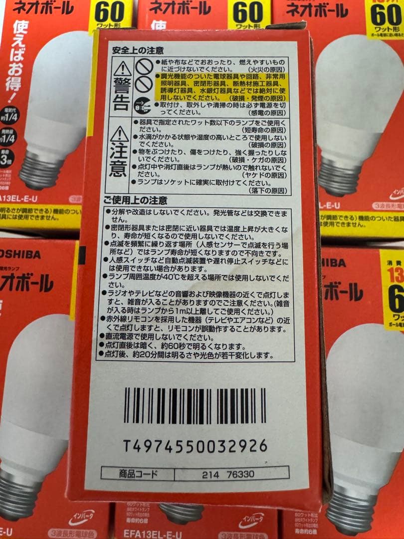 TOSHIBA 蛍光灯 60ワット形 EFA13LE-E-U ／ 13ワット