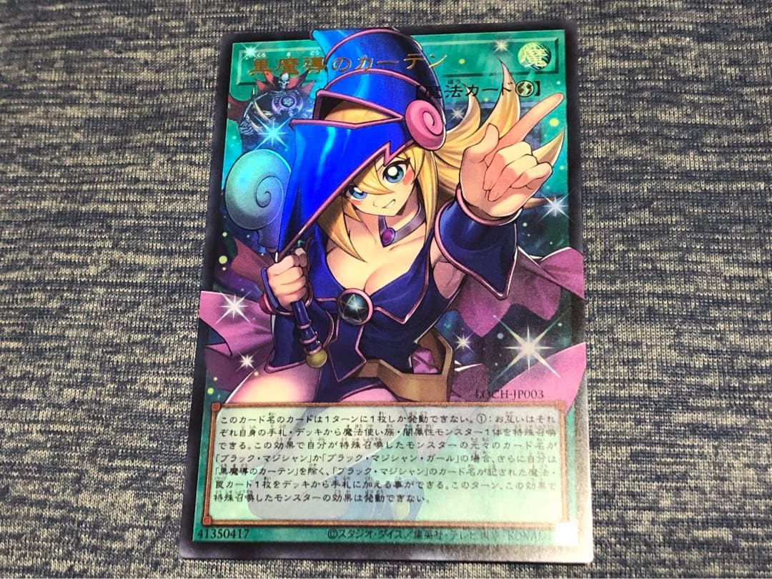 遊戯王 黒魔導のカーテン オーバーフレーム含むウルトラレア3枚