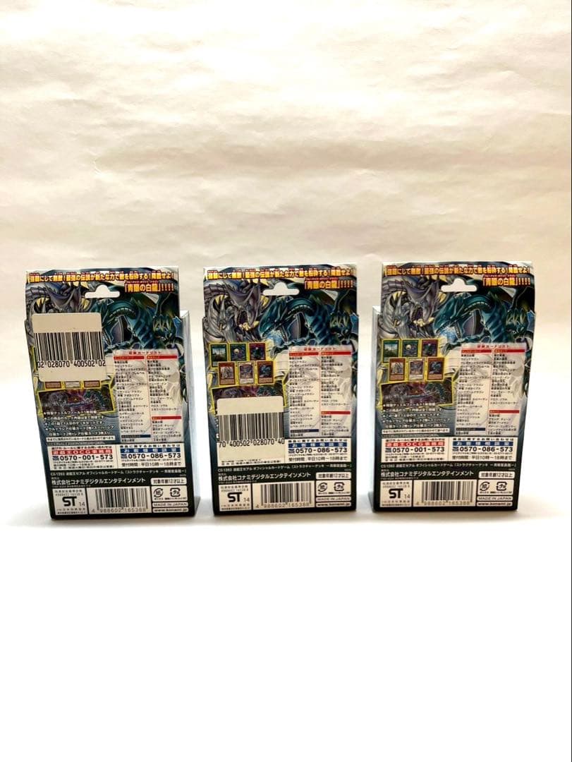 遊戯王 ストラクチャーデッキ 青眼龍轟臨 3個セット SD25