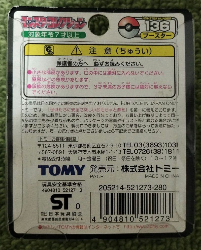 初代 モンコレ ブースター フィギュア No.136 ポケモン TOMY 初期