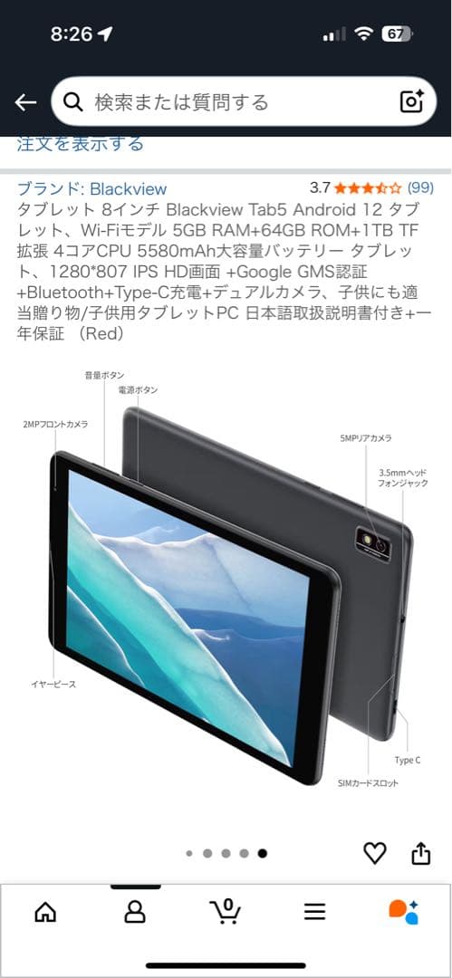 Androidタブレット 8インチBlackview 専用カバーと保護フィルム付