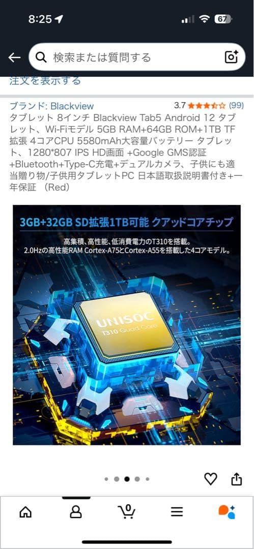 Androidタブレット 8インチBlackview 専用カバーと保護フィルム付