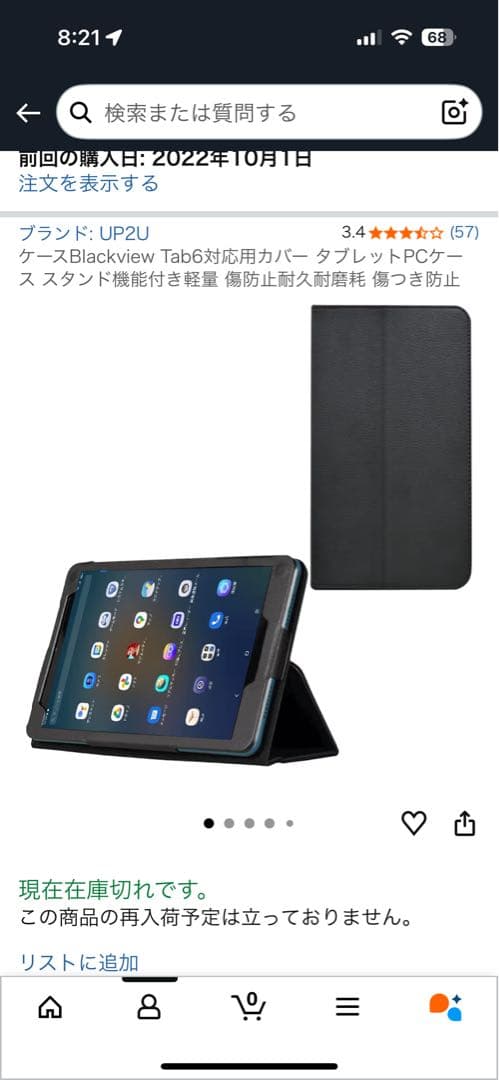 Androidタブレット 8インチBlackview 専用カバーと保護フィルム付