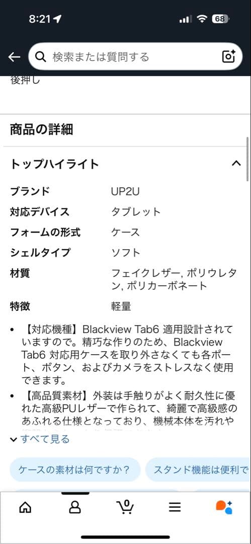 Androidタブレット 8インチBlackview 専用カバーと保護フィルム付