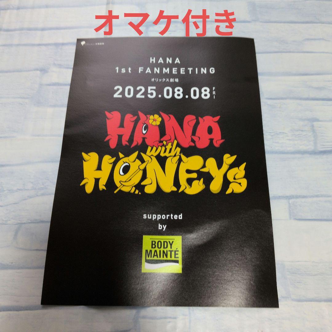 HANA タオル　新品未開封