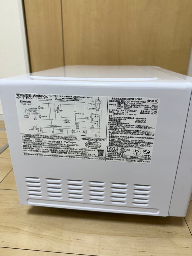 Abitelax ARF-118VF (W) 電子レンジ 18L