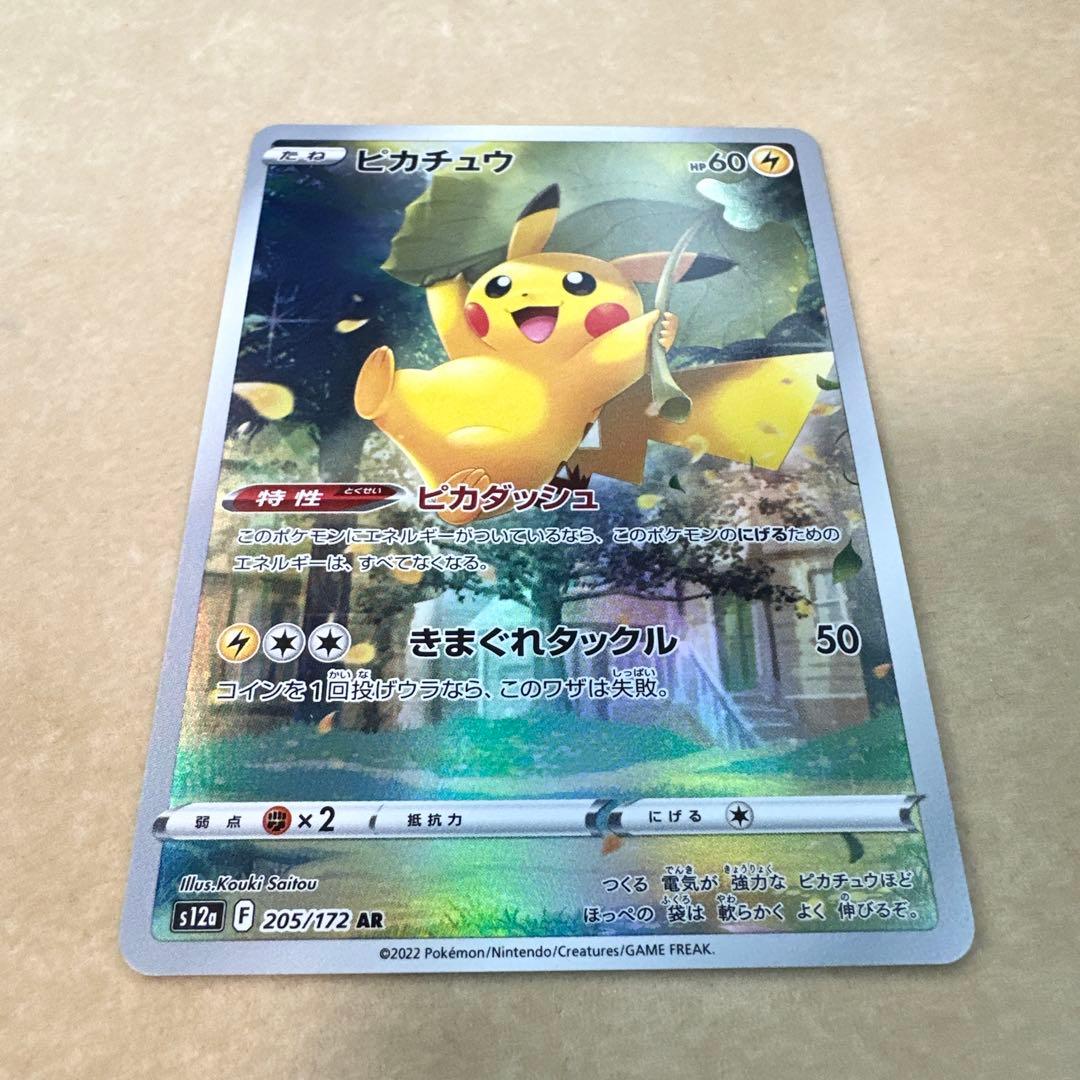 【満額査定】　ポケモン　ピカチュウ　AR VSTAR ユニバース　205/172